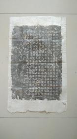 元元统三年太原郡伯郝公妻史氏墓志拓片（宛丘县明化乡东温村祖茔）