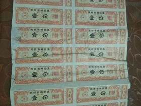 陕西省棉花票(陕北)壹分40张