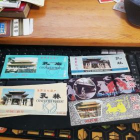 19张早期孔府，孔庙，孔林门票合售【黄色孔林8张，蓝色孔庙8张，其他三个各一张】