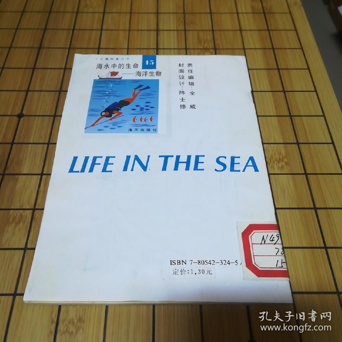 海水中的生命-海洋生物