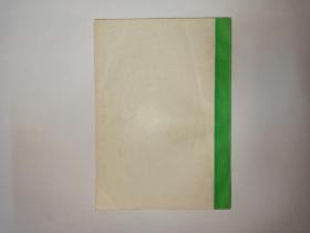 2本合售：1首届全国语言文字应用学术研讨会秩序册（会议日程，报告人，发言题目，等）   2首届全国语言文字应用学术研讨会论文提要集，1995年12月.北京。