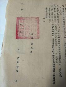 1952年郑州市人民政府财政局通知