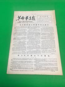 《革命串连报》第14期 1967年2月11日