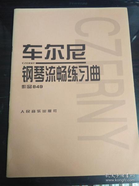 车尔尼钢琴流畅练习曲