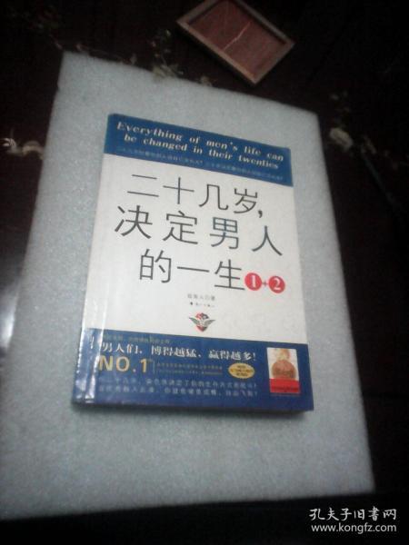 二十几岁决定男人的一生