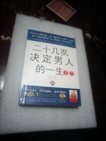 二十几岁决定男人的一生