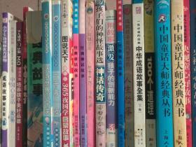 影响中国孩子的100个经典故事类儿童图书惠友价出售