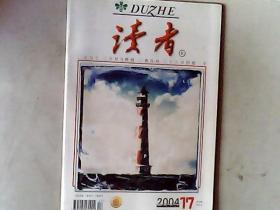 读者文摘2004年第17期，有发票