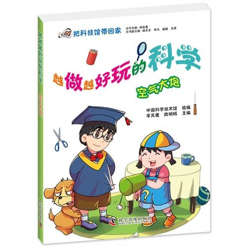 空氣大炮-越做越好玩的科學(xué)