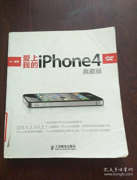 爱上我的iPhone 4（典藏版）