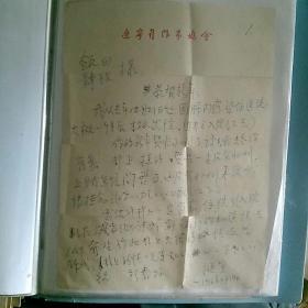 1996年，资深作家，原辽宁省作家协会副主席谢挺宇致日本作家信札一页。