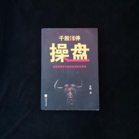 操盘：千股涨停