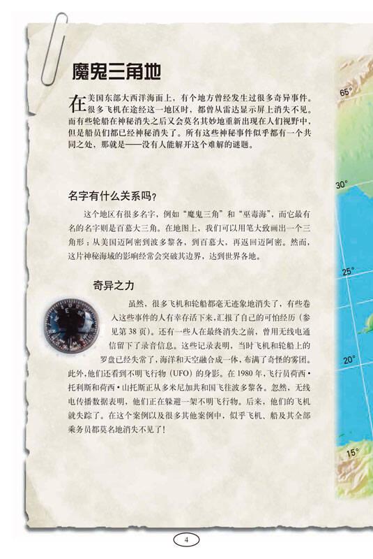 无解的谜团系列（全6册）