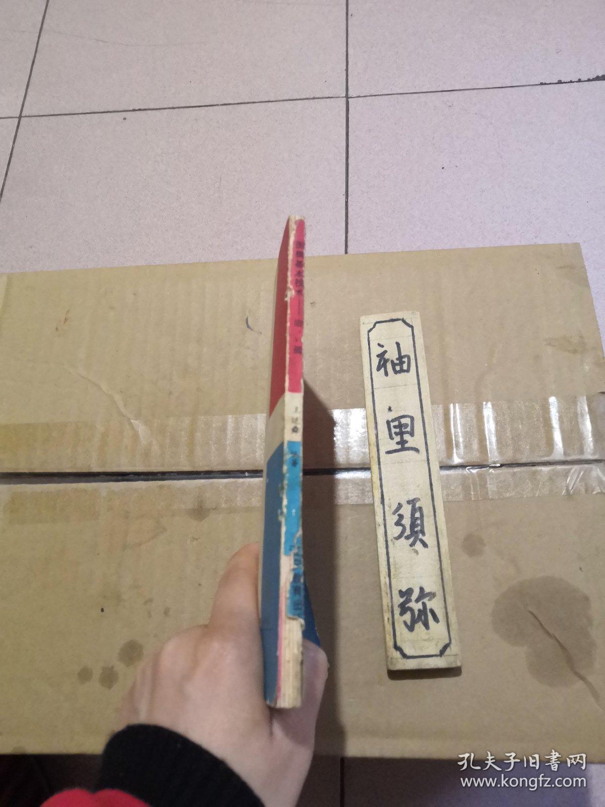 围棋基本技术：治孤