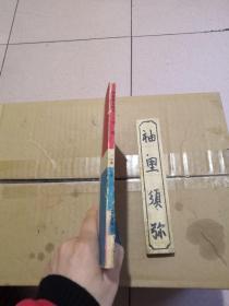 围棋基本技术:治孤