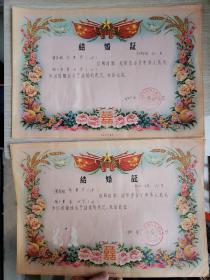 1958年结婚证一对（宁波市人民管委会）