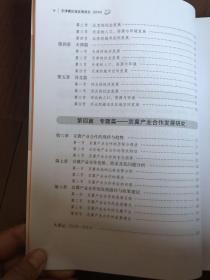 京津冀区域发展报告（2014）