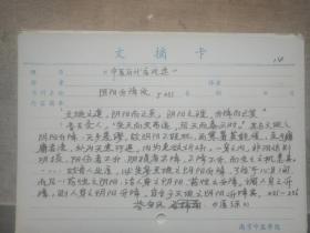 中医药知识文摘卡 阴阳升降论