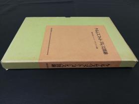 「ケルムスコット・プレス図録」1冊