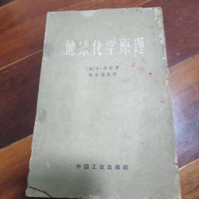 地球化学原理