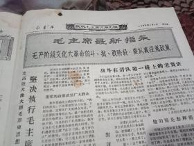 1969年3月4日《红襄汾报》