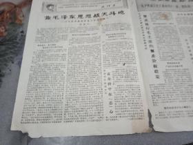 1969年3月4日《红襄汾报》