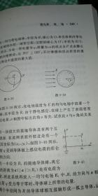 高中物理奥林匹克同步教材.点金卷