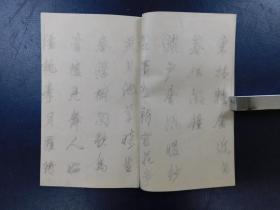 「董其昌書」1冊