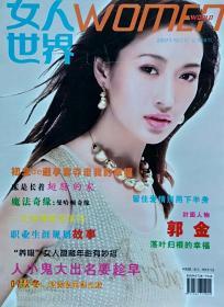 《女人世界》(2007年12月刊总第58期)封面