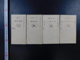 「戦前地図 満州古地図 タラガン熱河省・メンチカスーム興安西省・齊齊哈爾黑龍江省・沙拉站吉林省」4枚