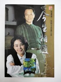 今生相随:杨惠姗、张毅与琉璃工房