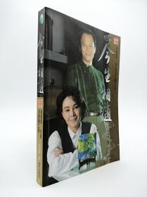 今生相随:杨惠姗、张毅与琉璃工房