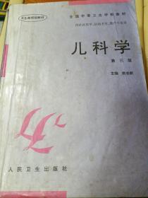 儿科学