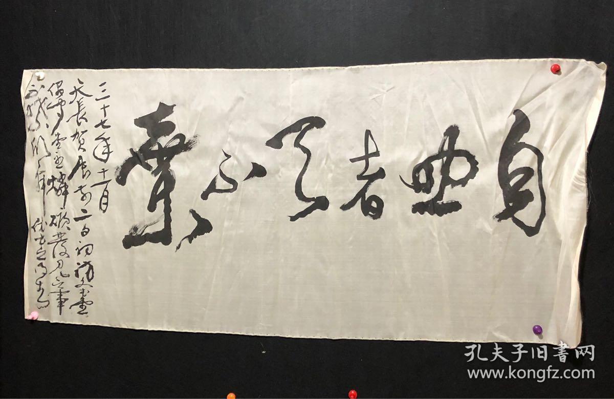 025回流书画 书法 绢本软片