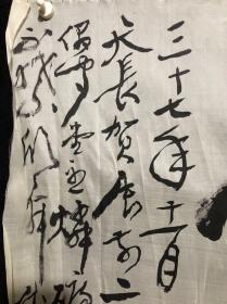 025回流书画 书法 绢本软片