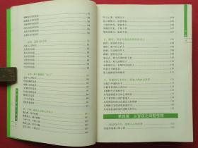 《怎样一眼把人看透》2007年5月1版1印（李卫平著、黑龙江科学技术出版社）