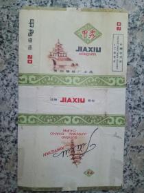 甲秀烟标*80年代老烟标