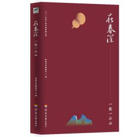 在春深.一饮一江山