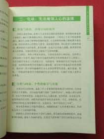 《怎样一眼把人看透》2007年5月1版1印（李卫平著、黑龙江科学技术出版社）