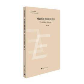 欧盟跨境数据流动治理:平衡自由流动与规制保护