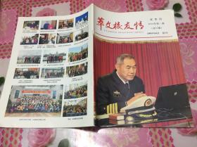 《萃文校友情》2014年第一期！芜湖市萃文中学、四中、附中老校友主办