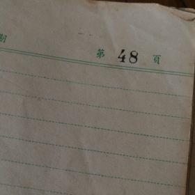 1956年老笔记本[部分写过.不完整有掉页]