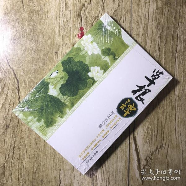 草根谭