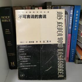 不可能的言说