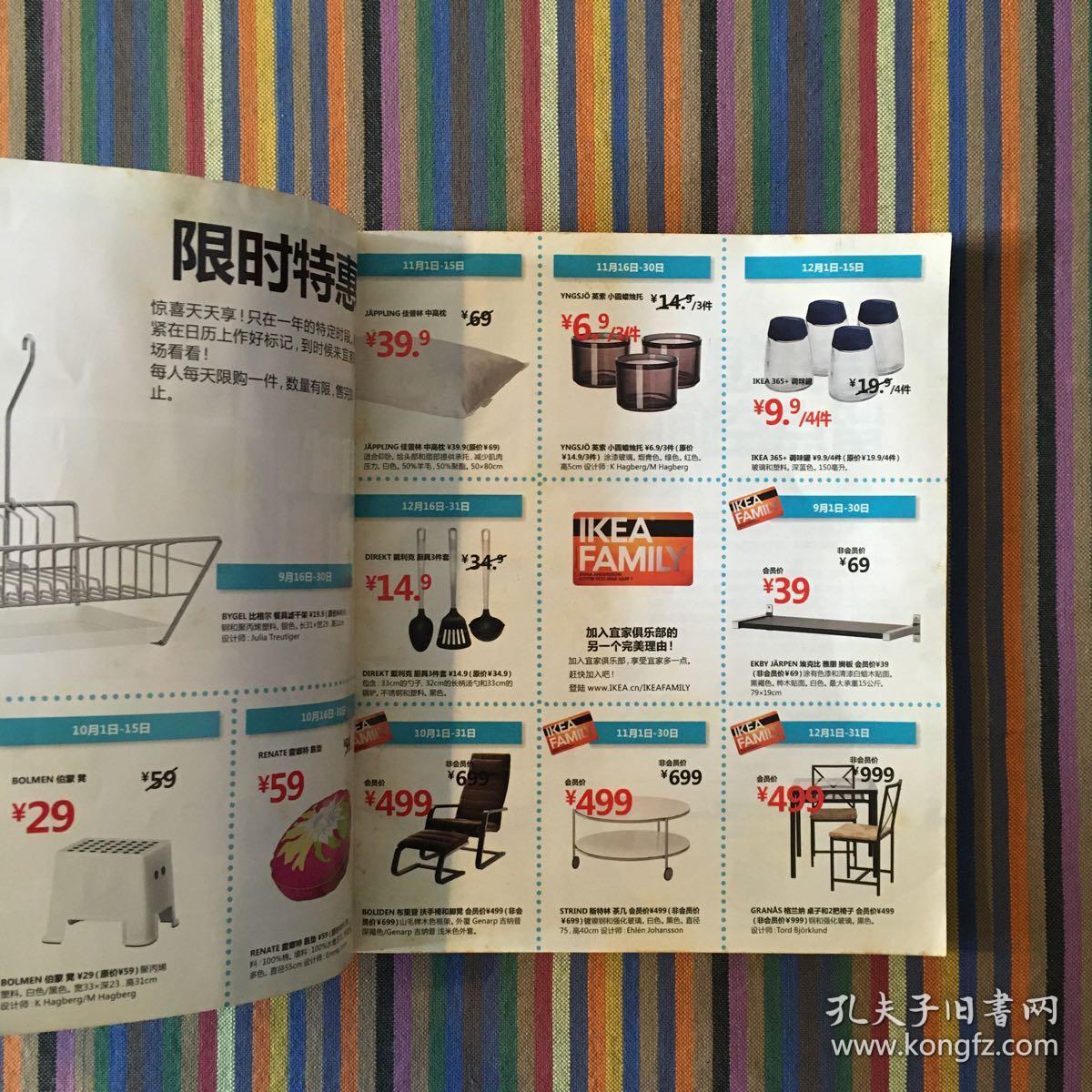 2011年 宜家IKEA 目录册