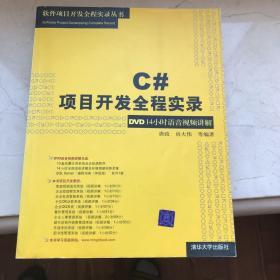 C#项目开发全程实录