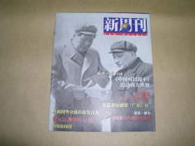 新周刊        创刊号完整一册：（ 新周刊杂志社，1996年初版，小8开本，封皮93、内页10品）