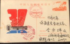 上海杨浦区职工第二届集邮展览纪念明信片