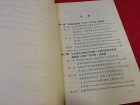 中国近代教育史、中国现代教育史  两本合售