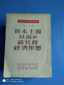 政治经济学教程【第2.3.4.5.6.7.8.9.10.11.12.13.14.15.16分册】【竖版】15本合售